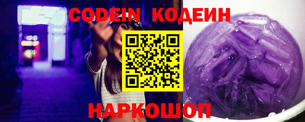 Кодеин напиток Lean (лин)  Вход с VPN  Выкса 