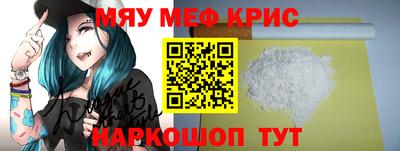 мяу мяу кристалл Бийск