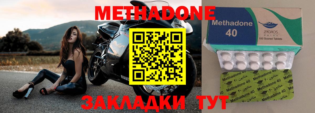 МЕТАДОН methadone Выкса